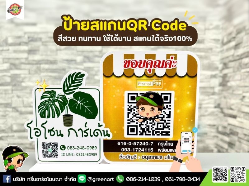 รับผลิตสแตนดี้ QR Code